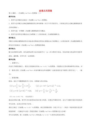 中考数学总复习 第十三章 函数及其图象 第4课时 二函数yaxbxc的图像教案-人教版初中九年级全册数学教案