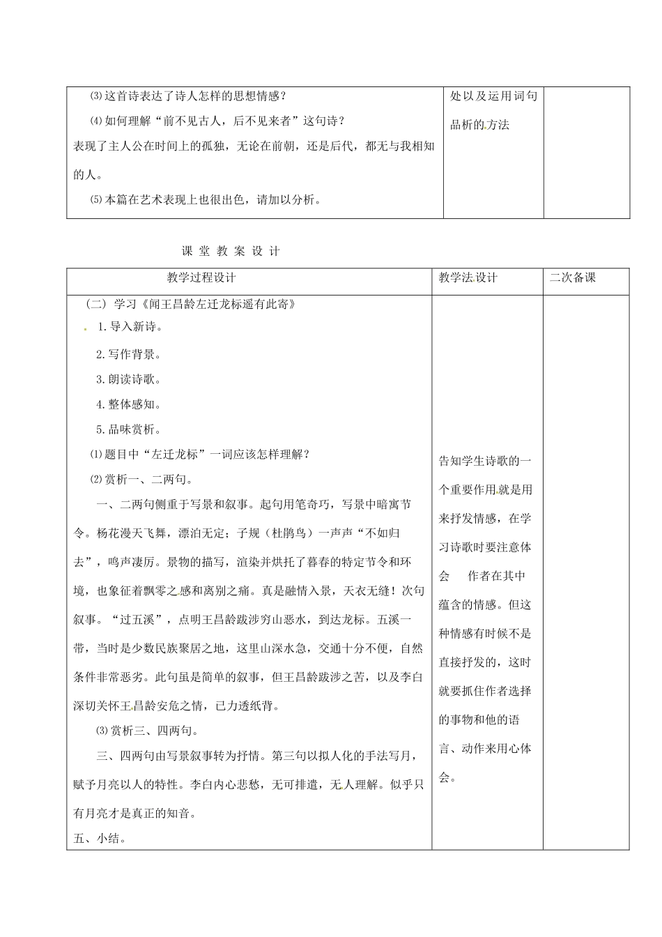 （秋季版）吉林省长春市七年级语文上册 7 唐诗五首教案2 长春版-长春版初中七年级上册语文教案_第2页