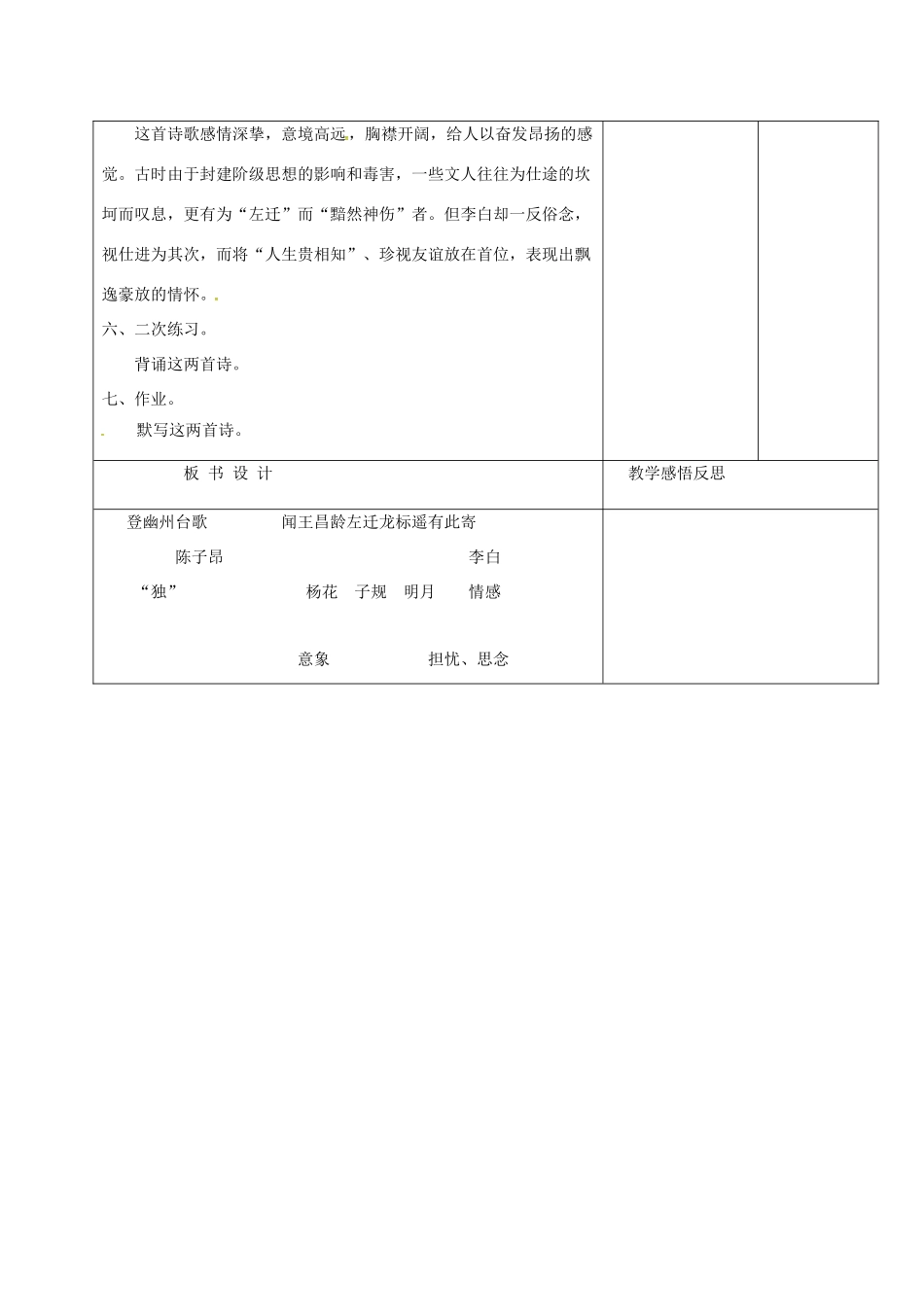 （秋季版）吉林省长春市七年级语文上册 7 唐诗五首教案2 长春版-长春版初中七年级上册语文教案_第3页