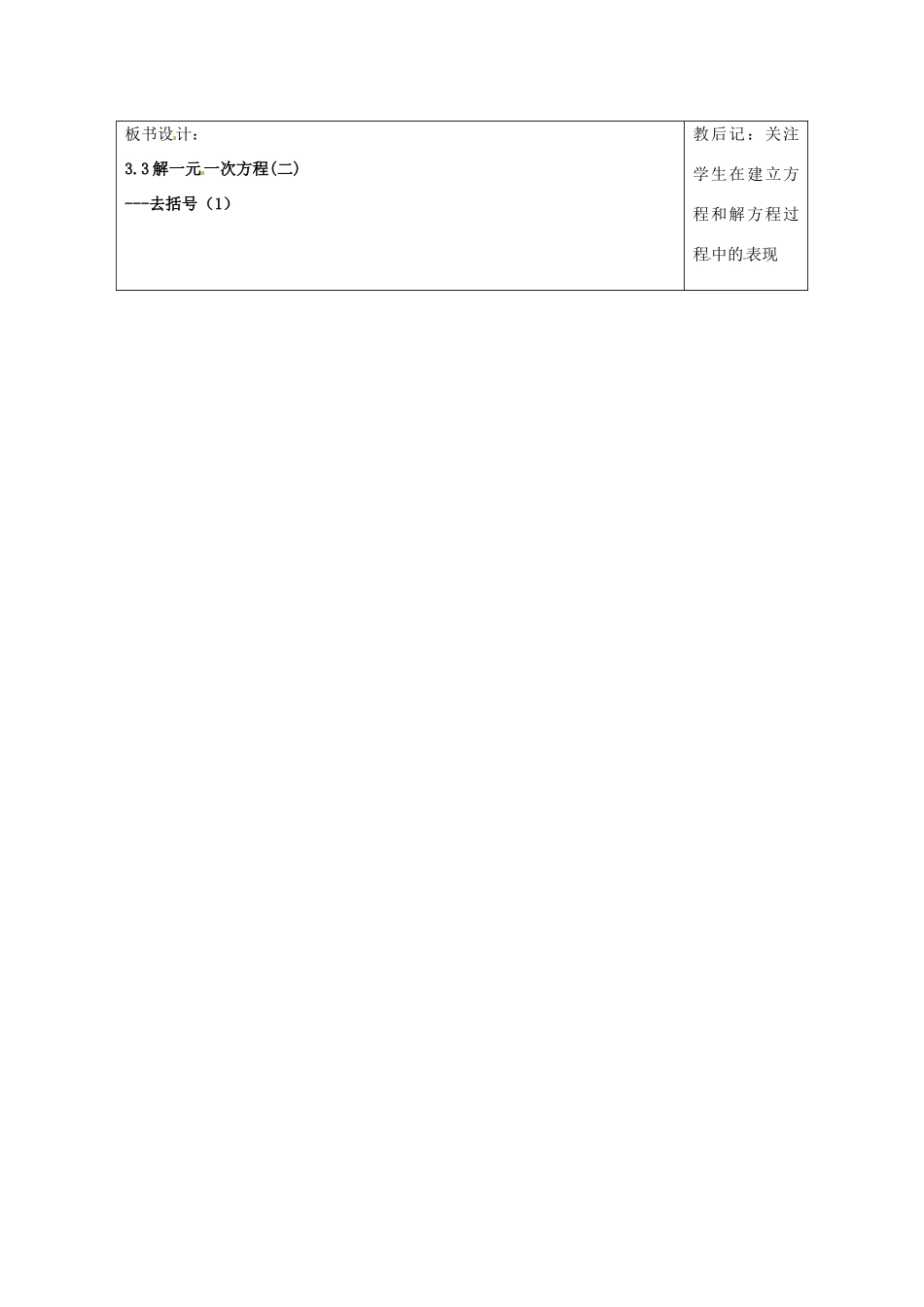 天津市小王庄中学七年级数学上册 3.3 解一元一次方程（二）习题课教案 （新版）新人教版 _第2页