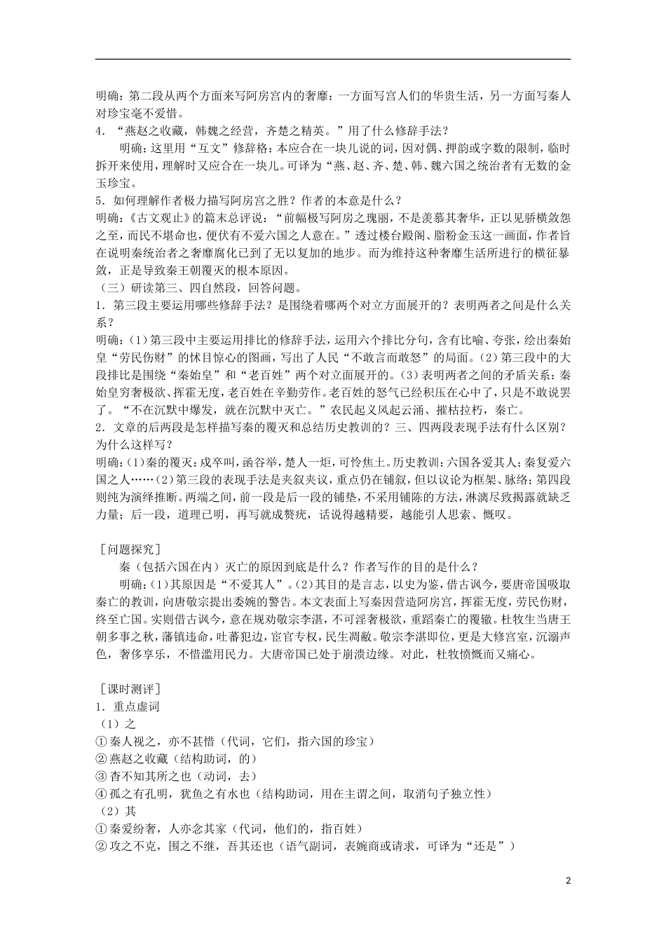 山东省平邑县曾子学校高中语文 4.4《阿房宫赋》学案 新人教版选修《中国古代诗歌散文欣赏》_第2页
