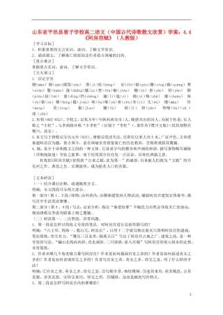 山东省平邑县曾子学校高中语文 4.4《阿房宫赋》学案 新人教版选修《中国古代诗歌散文欣赏》