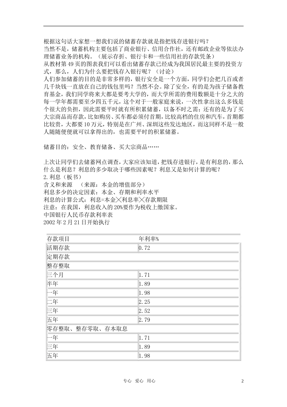 高中政治 储蓄存款和商业银行教案 新人教版必修1_第2页