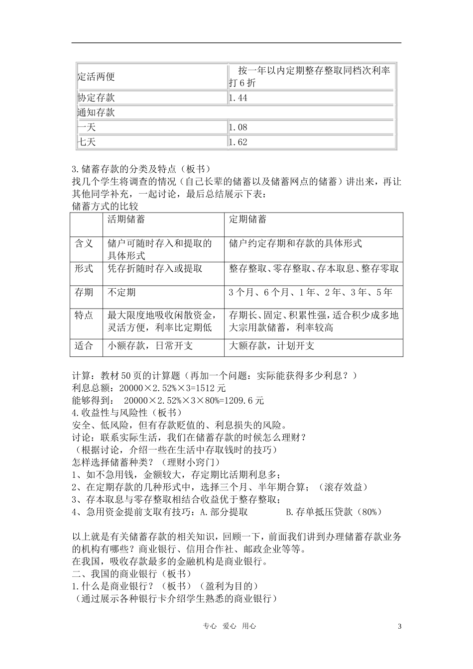 高中政治 储蓄存款和商业银行教案 新人教版必修1_第3页