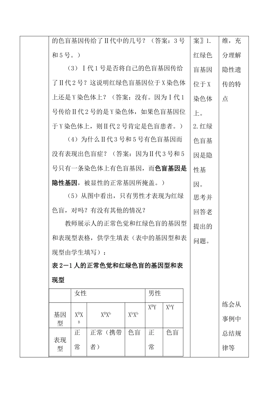 新人教版必修2高中生物伴性遗传1_第3页