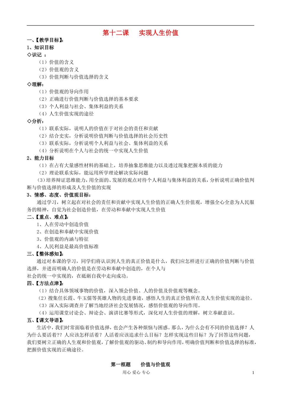 高中政治《价值与价值观》教案2 新人教版必修4_第1页