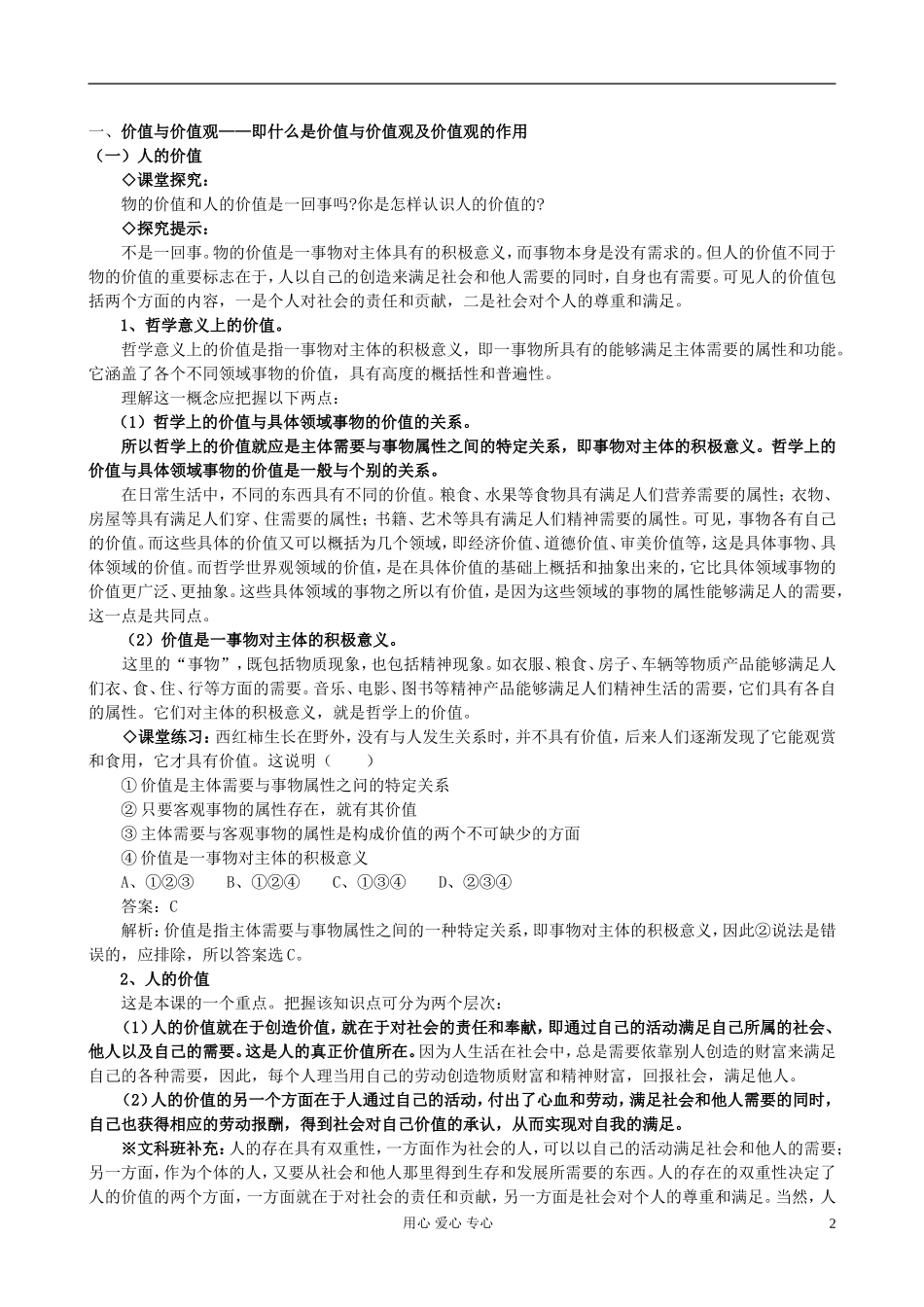 高中政治《价值与价值观》教案2 新人教版必修4_第2页
