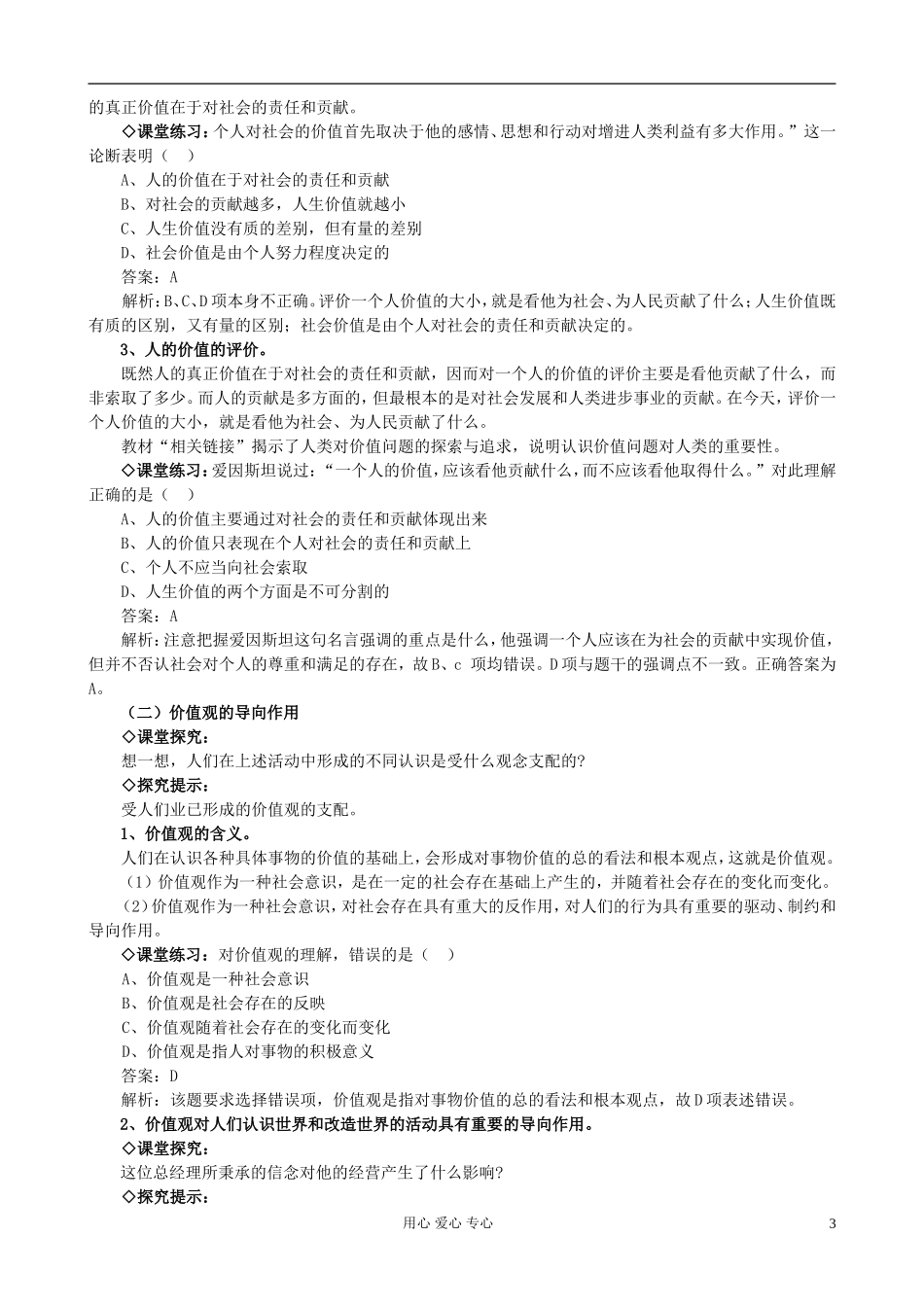 高中政治《价值与价值观》教案2 新人教版必修4_第3页
