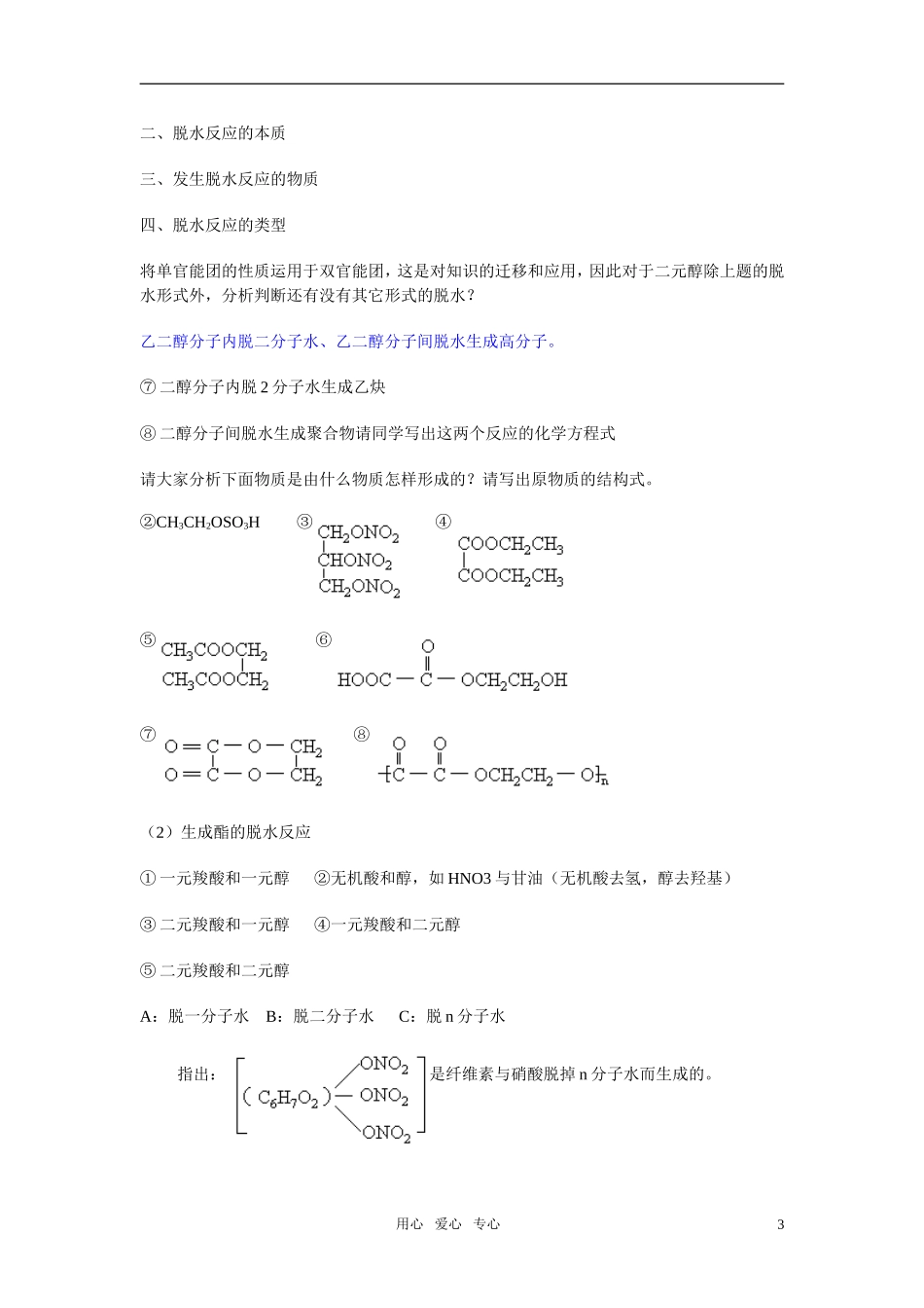 高三化学二轮专题复习 羟基官能团的性质与有机物的脱水反应教案_第3页