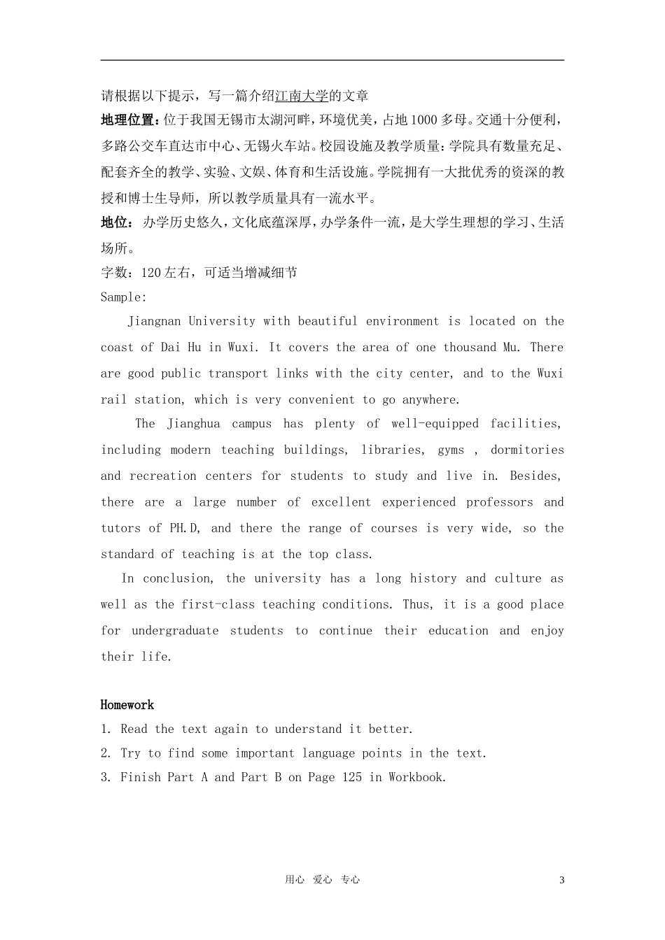 高中英语（模块11）Unit 4 Project全英文教案 牛津版选修11_第3页