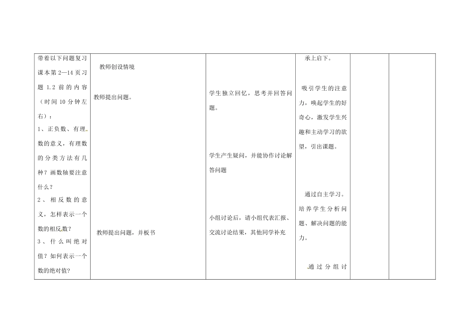 四川省华蓥市明月镇七年级数学上册 第一章 有理数复习与小结教案 （新版）新人教版_第2页