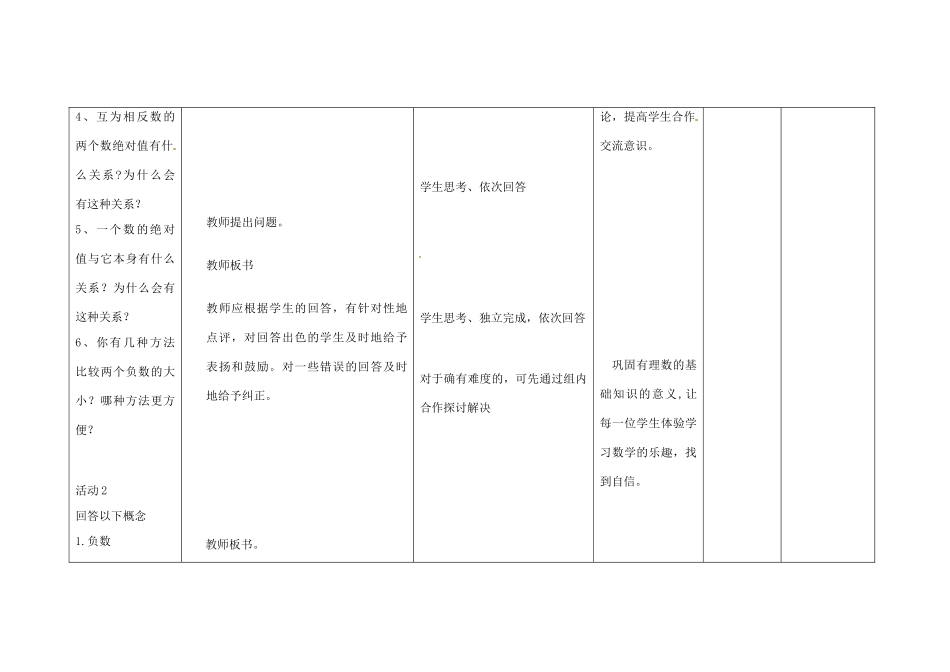 四川省华蓥市明月镇七年级数学上册 第一章 有理数复习与小结教案 （新版）新人教版_第3页