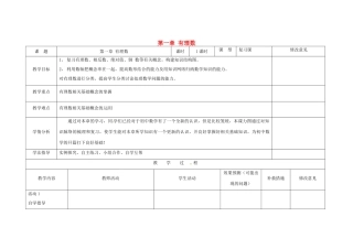 四川省华蓥市明月镇七年级数学上册 第一章 有理数复习与小结教案 （新版）新人教版
