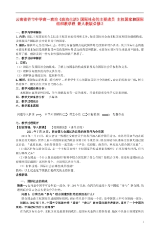 云南省芒市中学高中政治《政治生活》国际社会的主要成员 主权国家和国际组织教学设 新人教版必修2