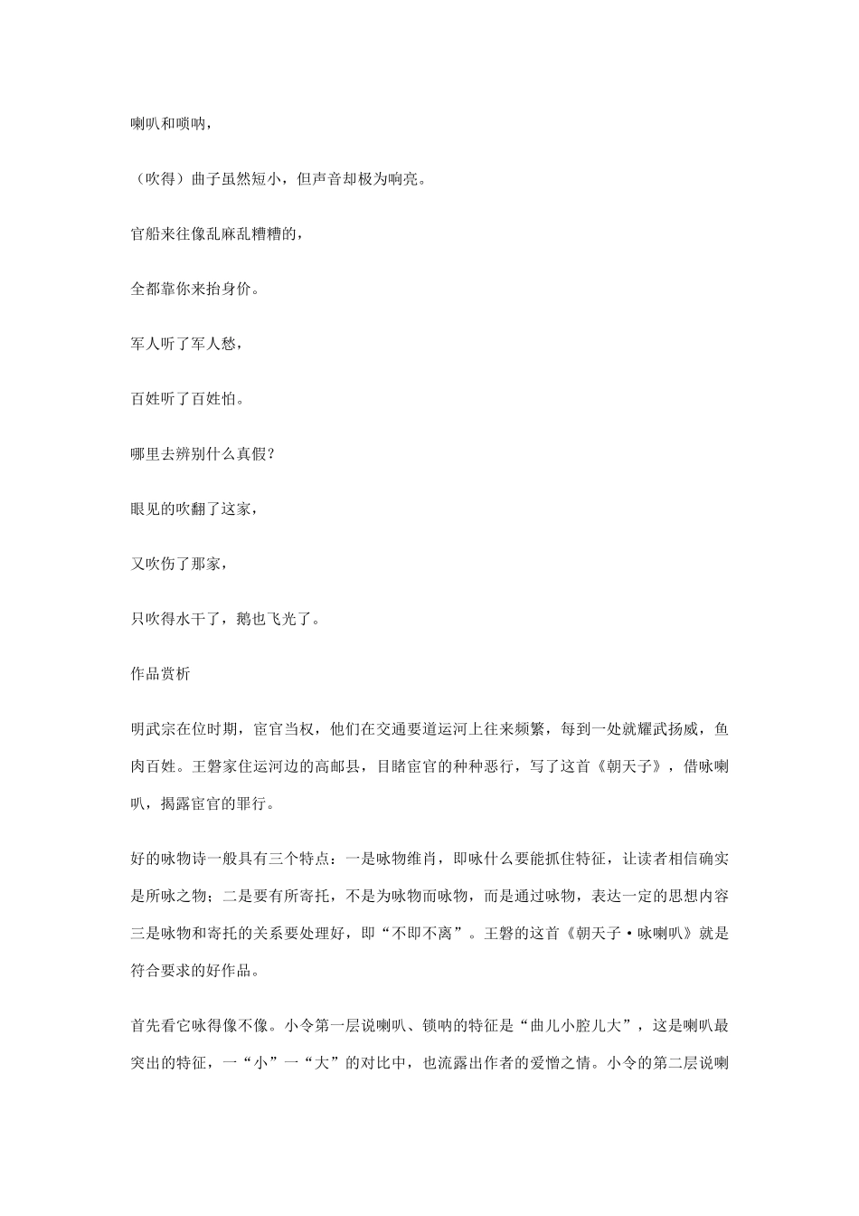 八年级语文下册 《朝天子 咏喇叭》教学设计 语文版_第3页