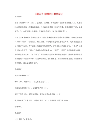 八年级语文下册 《朝天子 咏喇叭》教学设计 语文版
