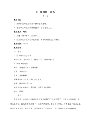 八年级语文下册3我的第一本书教案人教版