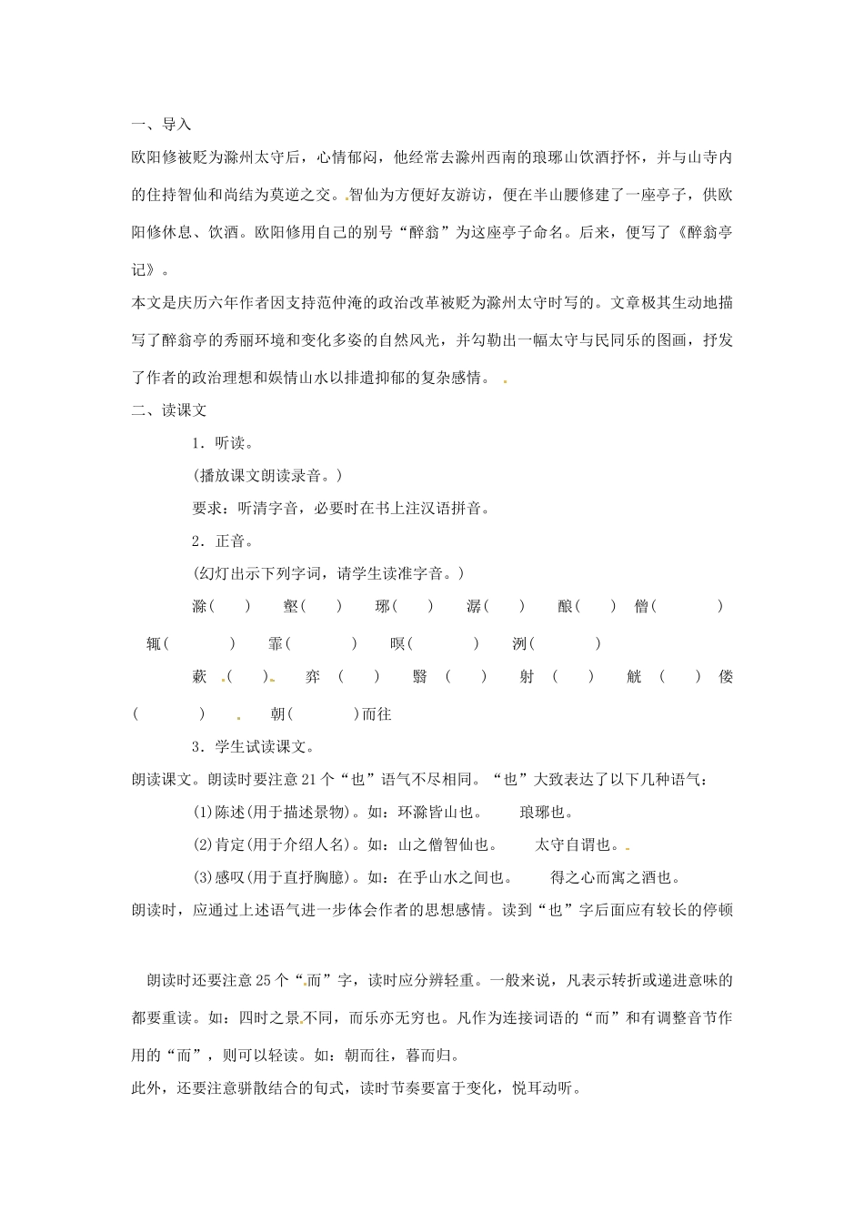 甘肃省张掖市第六中学八年级语文下册 醉翁亭记教案2 北师大版_第2页