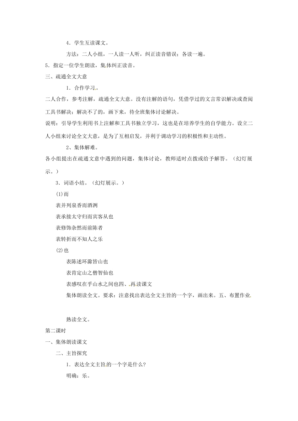 甘肃省张掖市第六中学八年级语文下册 醉翁亭记教案2 北师大版_第3页