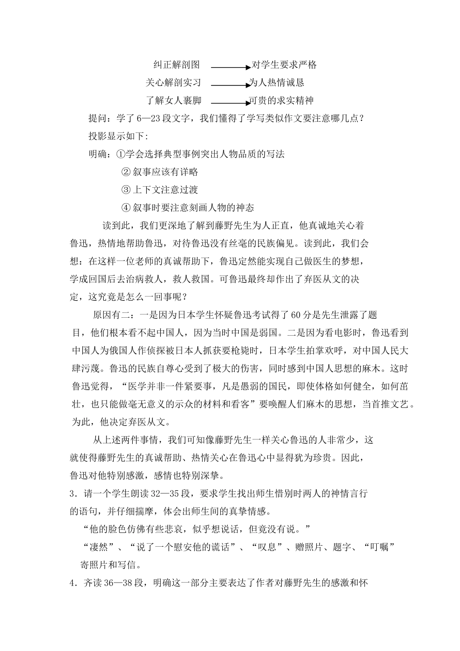 八年级语文下册 1藤野先生教案 人教新课标版_第3页