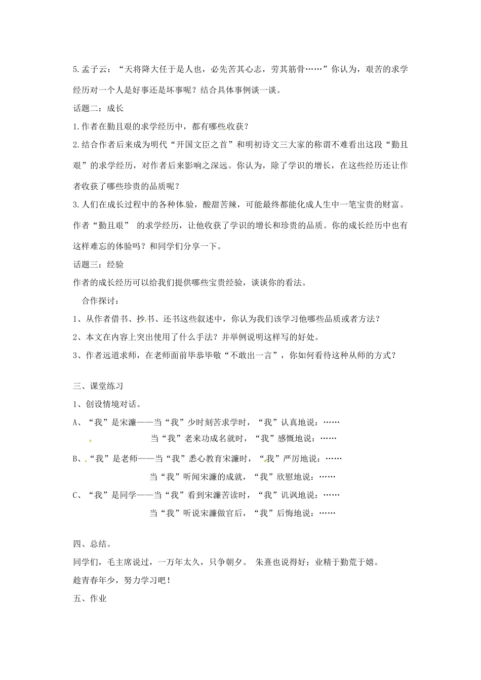 河南省南乐县张果屯乡中学八年级语文下册 5第24课-2送东阳马生序（第二课时）教案 新人教版_第2页