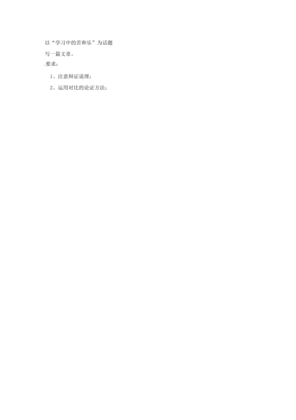 河南省南乐县张果屯乡中学八年级语文下册 5第24课-2送东阳马生序（第二课时）教案 新人教版_第3页