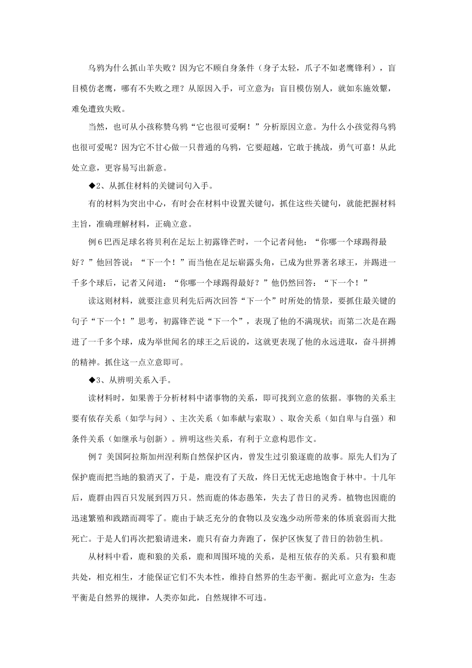 高考语文 新材料作文写作基础知识教案_第3页