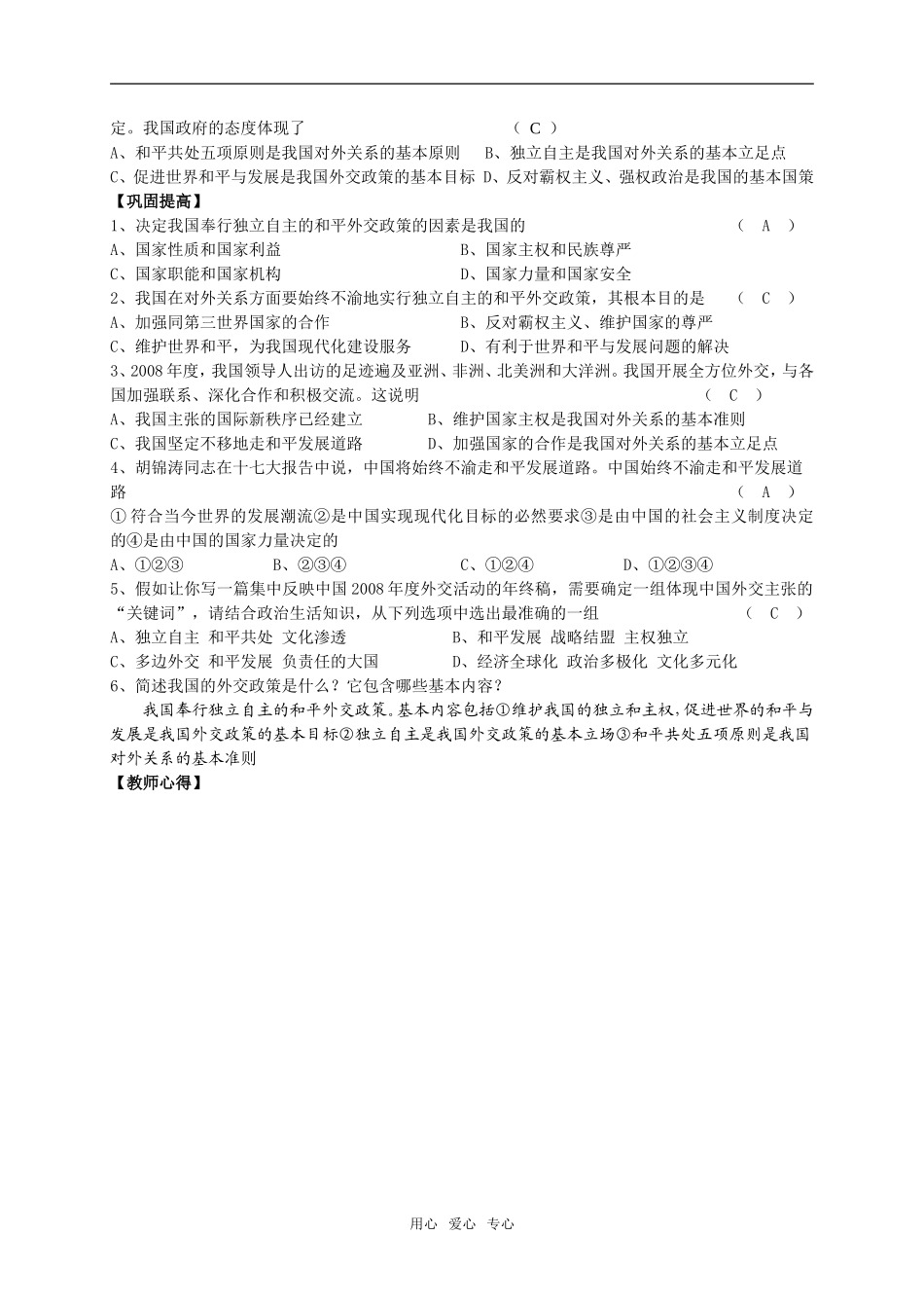 高中政治政治生活：9.3我国外交政策的宗旨人教版必修2_第2页