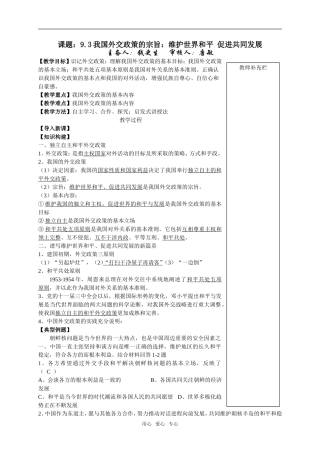 高中政治政治生活：9.3我国外交政策的宗旨人教版必修2