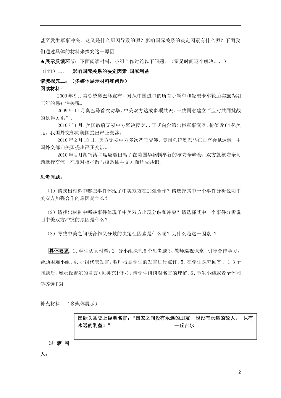 高中政治 4.8.2国际关系的决定性因素教案 新人教必修2高一_第2页