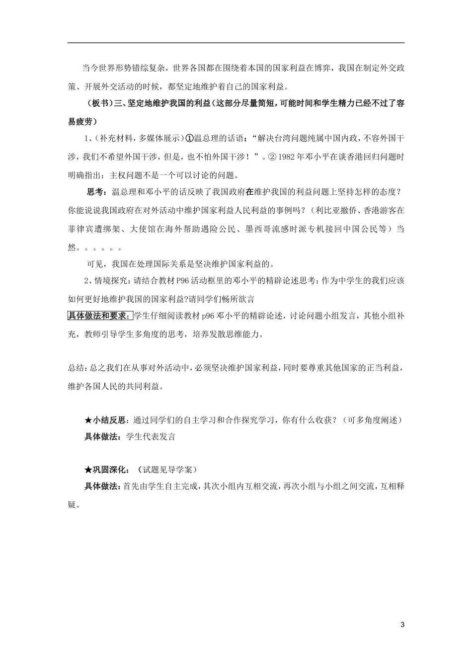 高中政治 4.8.2国际关系的决定性因素教案 新人教必修2高一_第3页