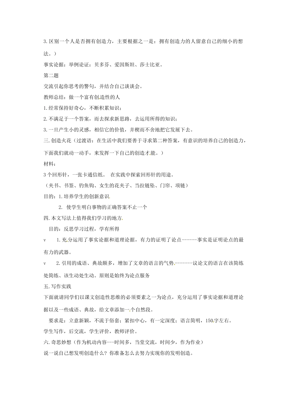 八年级语文下册第4课《事物的正确答案不止一个》教案北京课改版_第3页