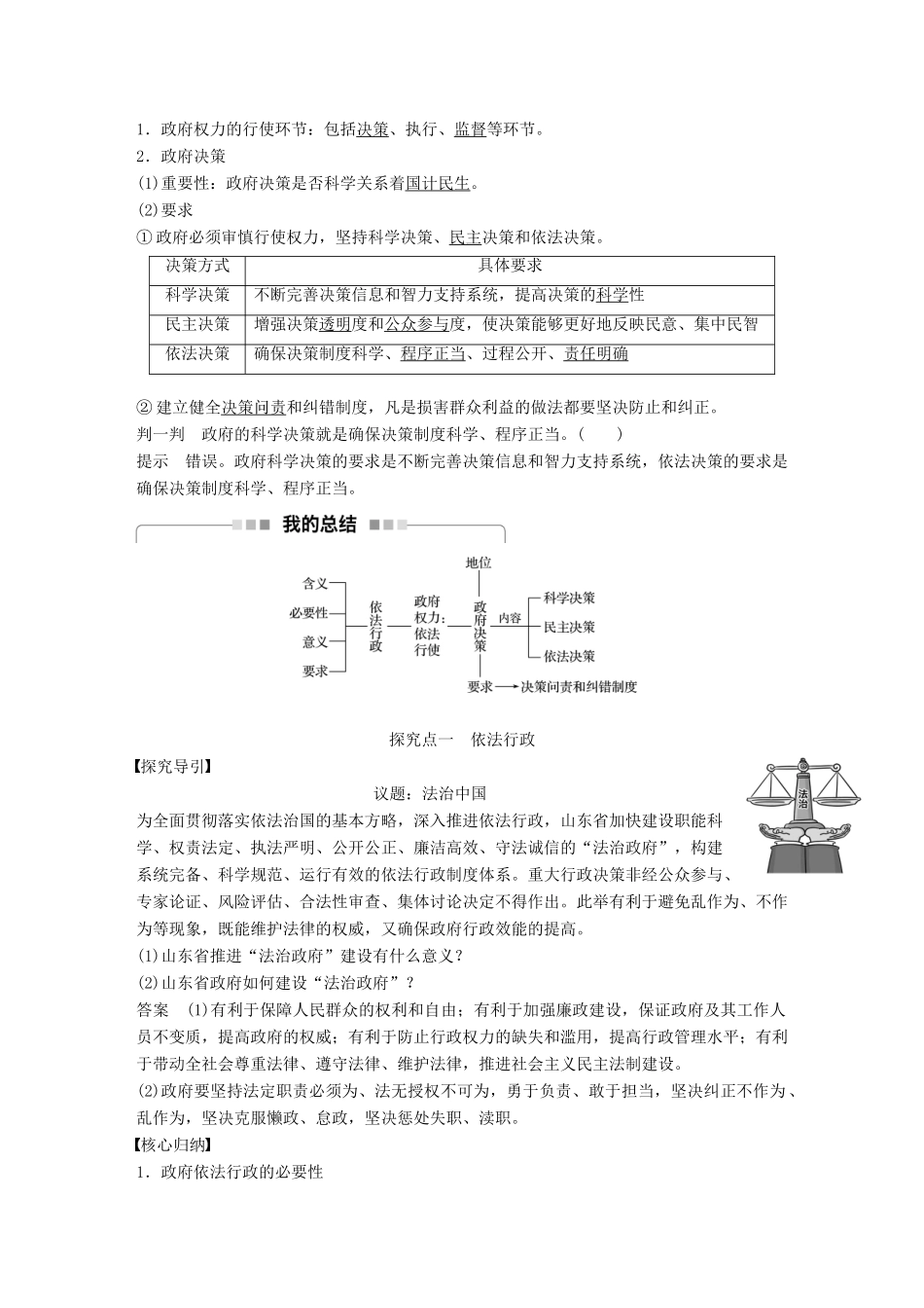 高中政治 第二单元 为人民服务的政府 第四课 我国政府受人民的监督 1 政府的权力：依法行使讲义 新人教版必修2-新人教版高一必修2政治教案_第2页