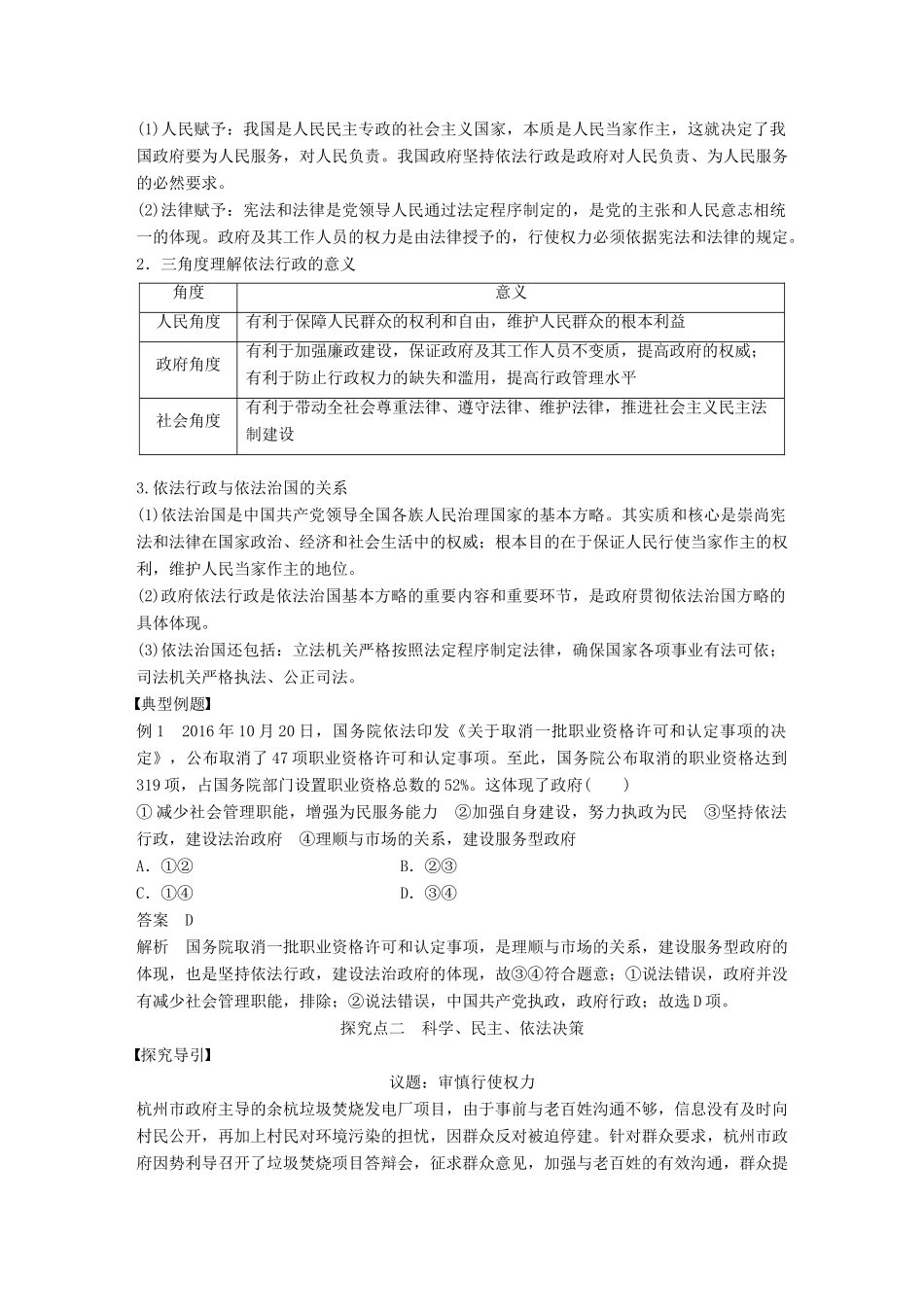 高中政治 第二单元 为人民服务的政府 第四课 我国政府受人民的监督 1 政府的权力：依法行使讲义 新人教版必修2-新人教版高一必修2政治教案_第3页