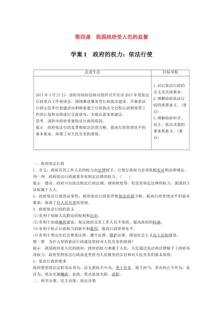 高中政治 第二单元 为人民服务的政府 第四课 我国政府受人民的监督 1 政府的权力：依法行使讲义 新人教版必修2-新人教版高一必修2政治教案