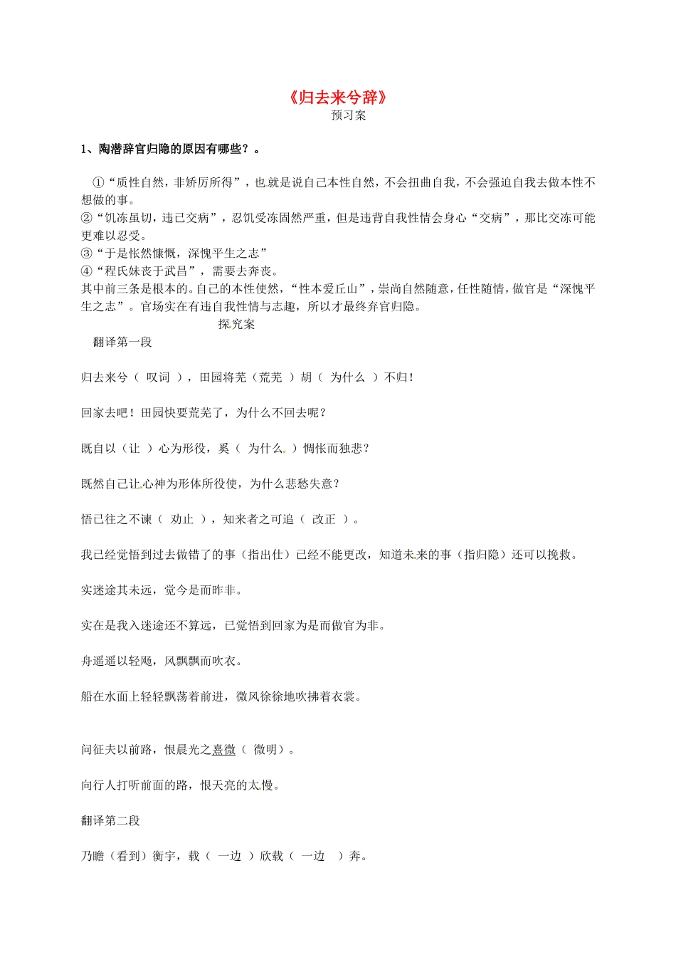 高中语文 4归去来兮辞第2课时导学案 新人教版必修5-新人教版高二必修5语文学案_第1页