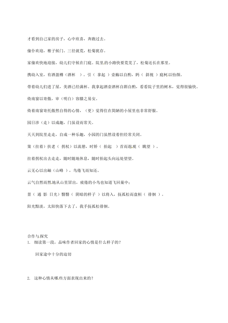 高中语文 4归去来兮辞第2课时导学案 新人教版必修5-新人教版高二必修5语文学案_第2页