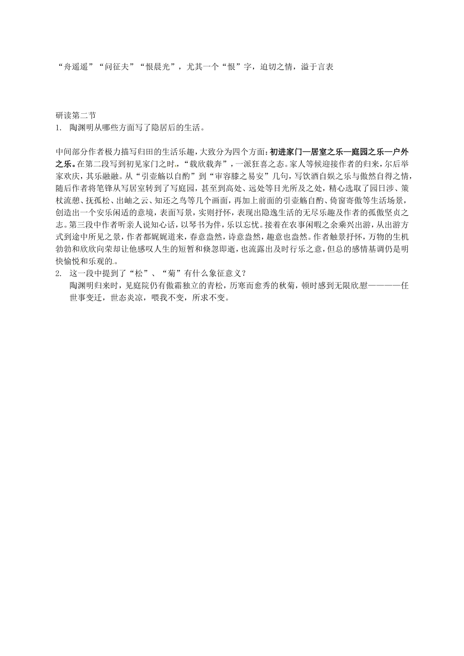 高中语文 4归去来兮辞第2课时导学案 新人教版必修5-新人教版高二必修5语文学案_第3页