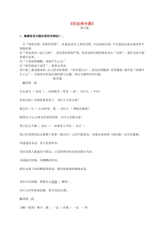 高中语文 4归去来兮辞第2课时导学案 新人教版必修5-新人教版高二必修5语文学案