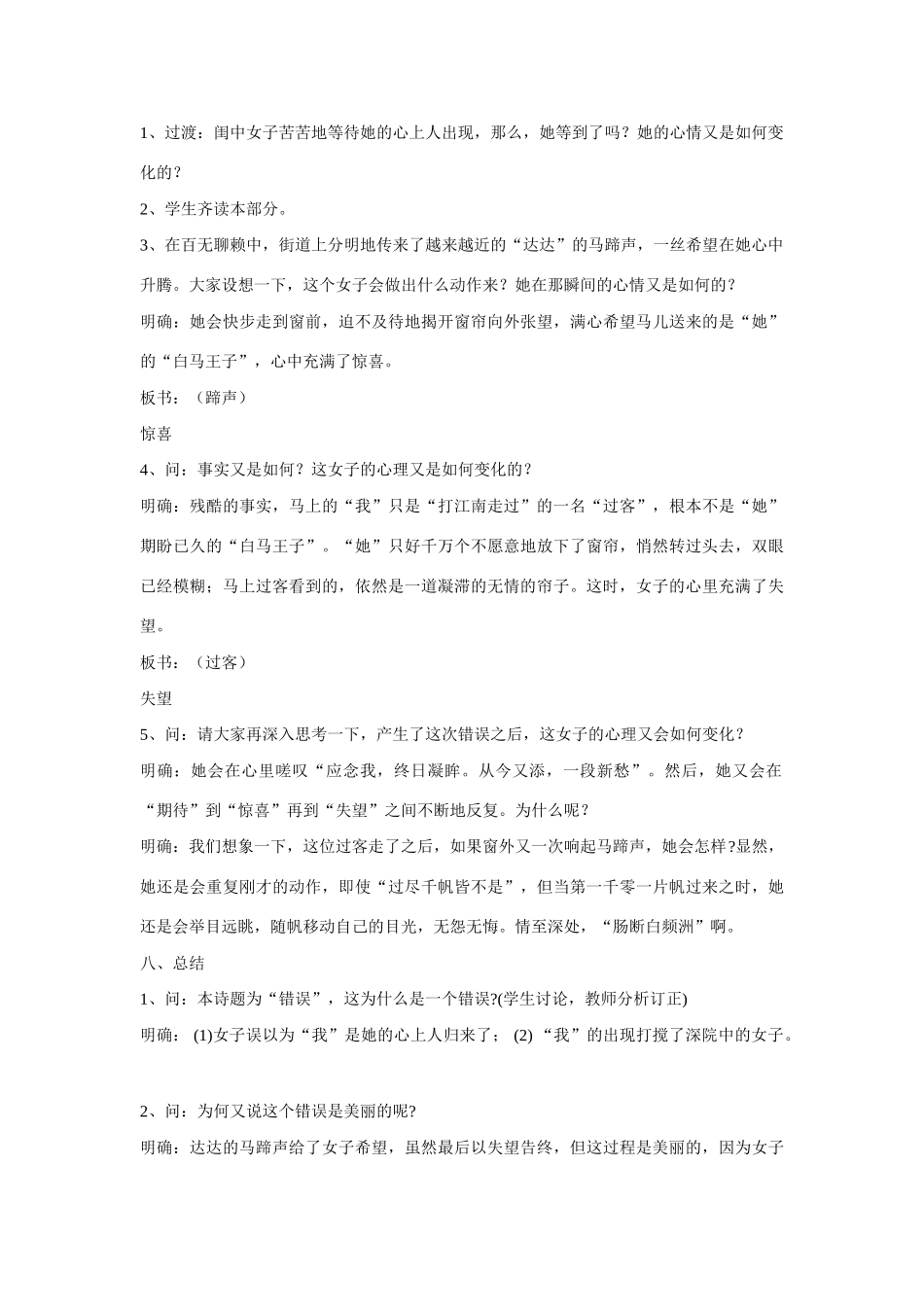 高一语文上册《错误》教案 人教版第一册_第3页