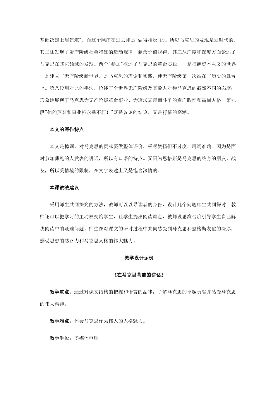 高一语文上学期 第一单元在马克思墓前的讲话教案 新人教版_第2页