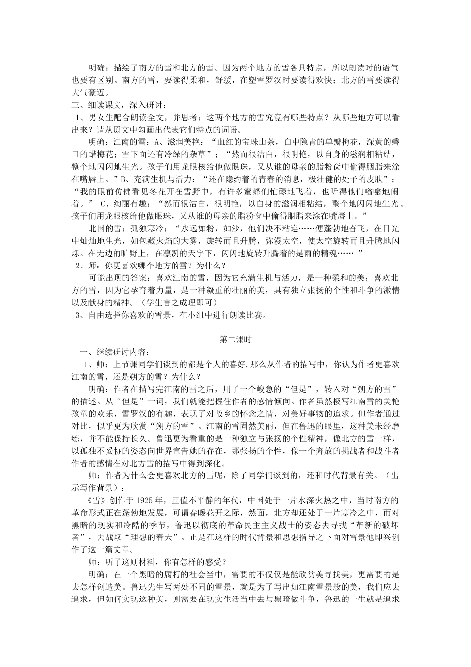 八年级语文下册 《雪》教案18 人教新课标版_第2页