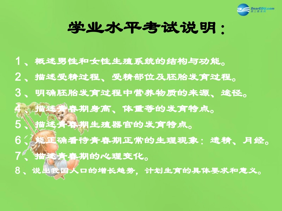 山东省淄博市临淄区第八中学七年级生物下册 第一章 人的由来课件 新人教版_第2页