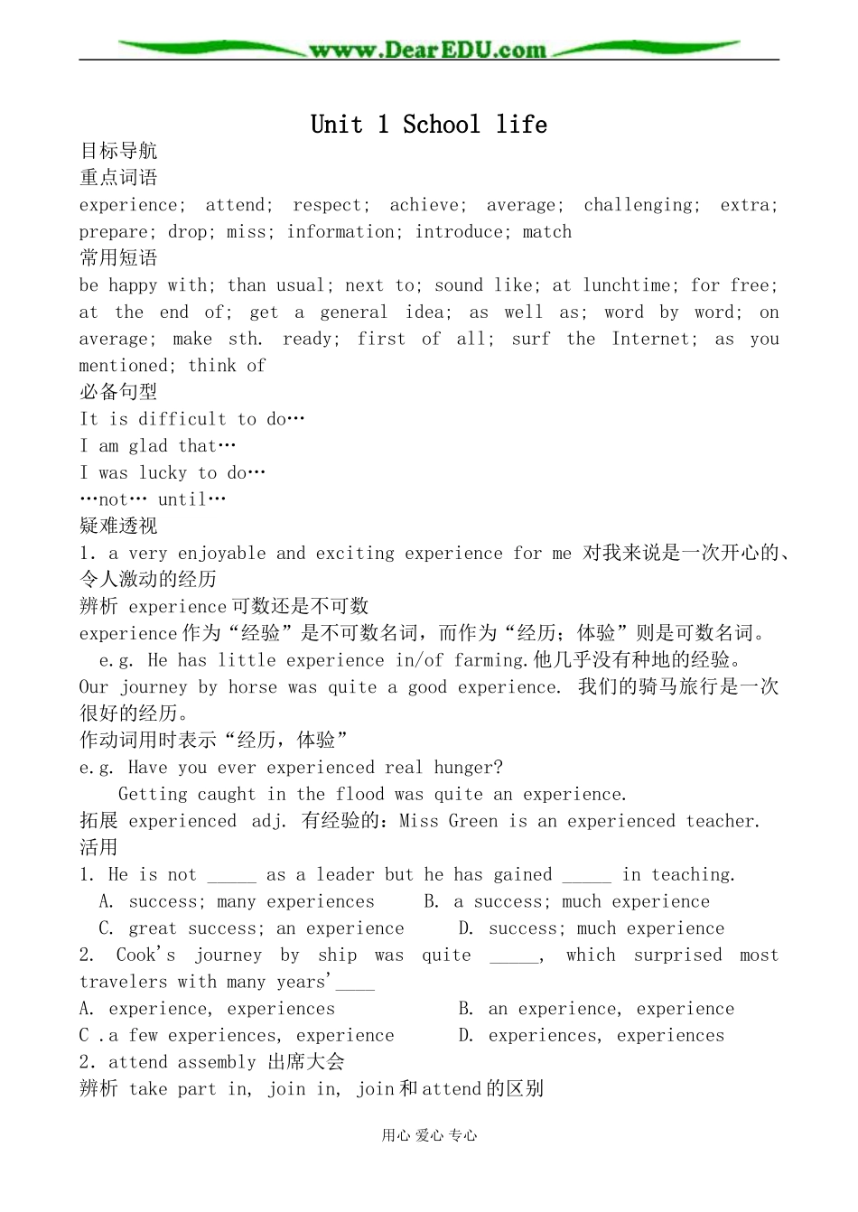 牛津版英语必修1 unit1 School life_第1页