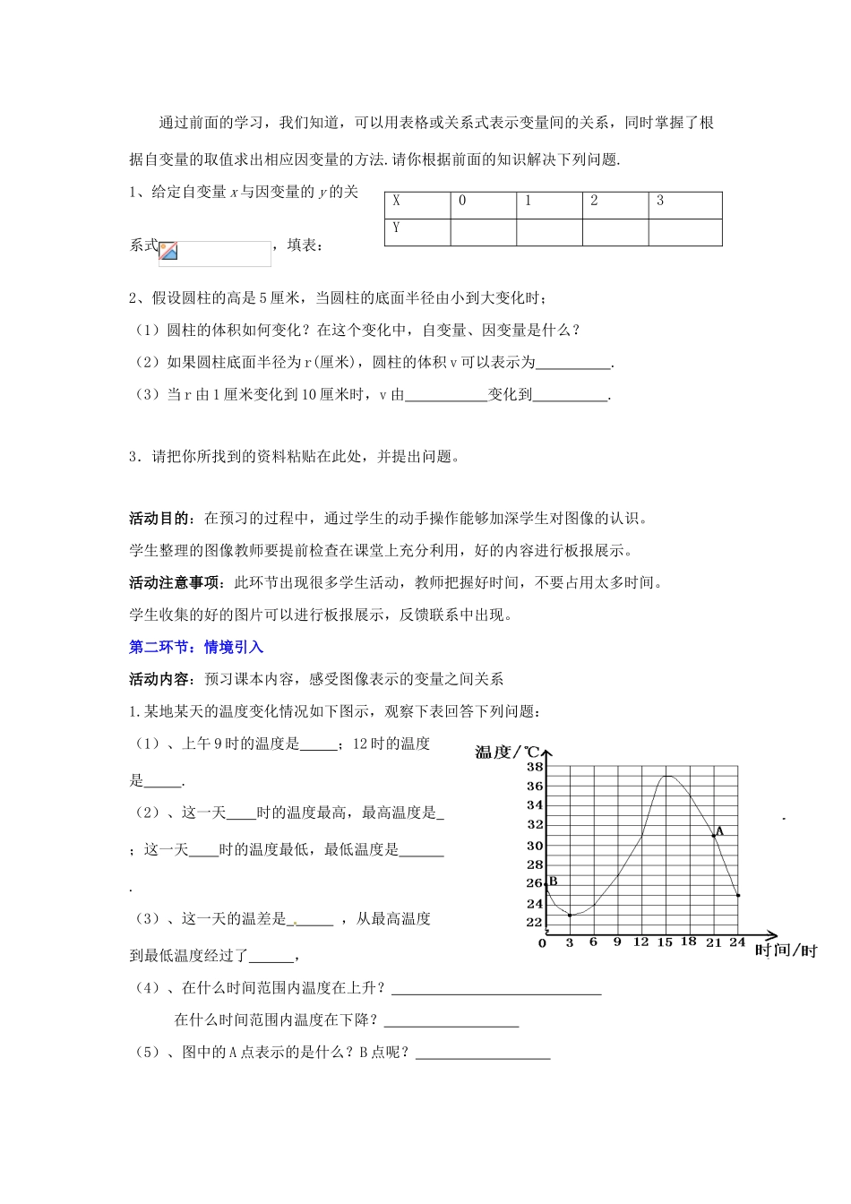 四川省胶南市理务关镇中心中学七年级数学下册《图像表示变量间关系》教案 北师大版_第2页