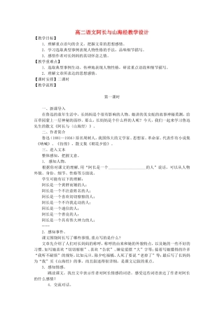 高二语文阿长与山海经教学设计 苏教版