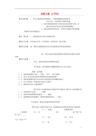 高一化学 卤族元素（2节时）教案