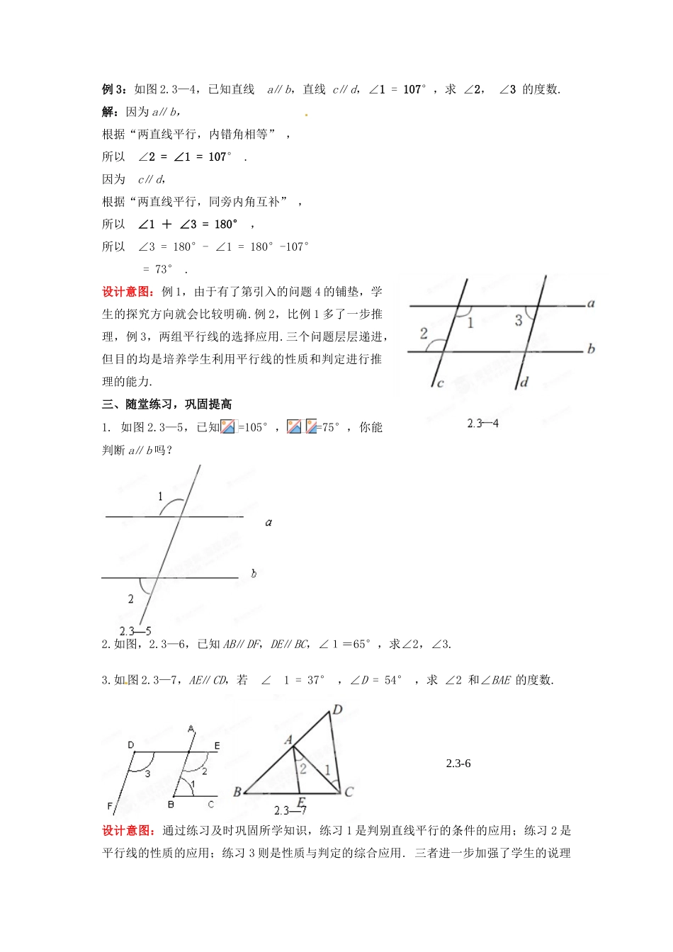 山东省枣庄市峄城区吴林街道中学七年级数学下册 2.3.2 平行线的性质教案 （新版）北师大版_第3页