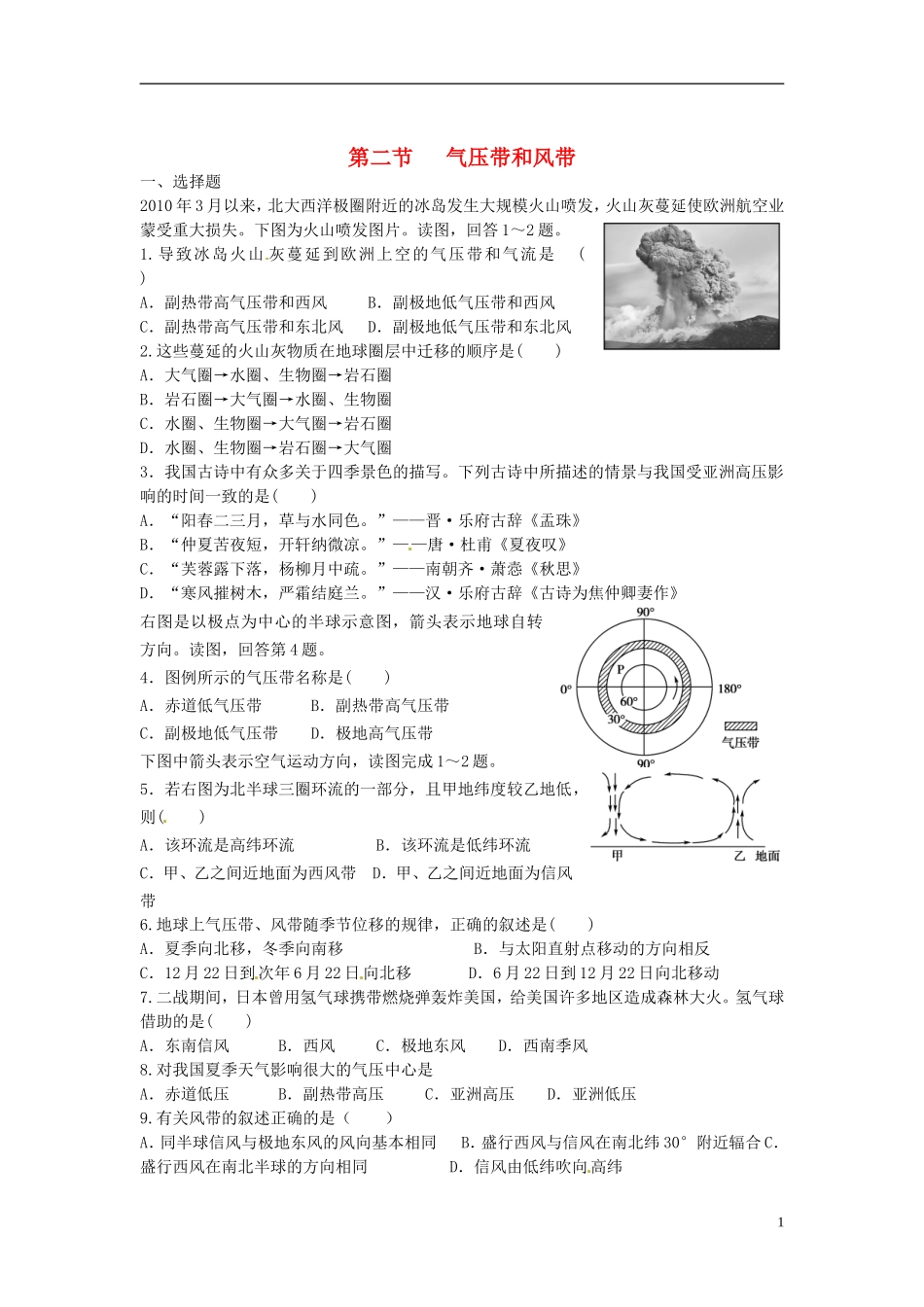 河南省商丘市第三高级中学高中地理《第二章第二节 气压带和风带（第一课时）》教案 新人教版必修1_第1页