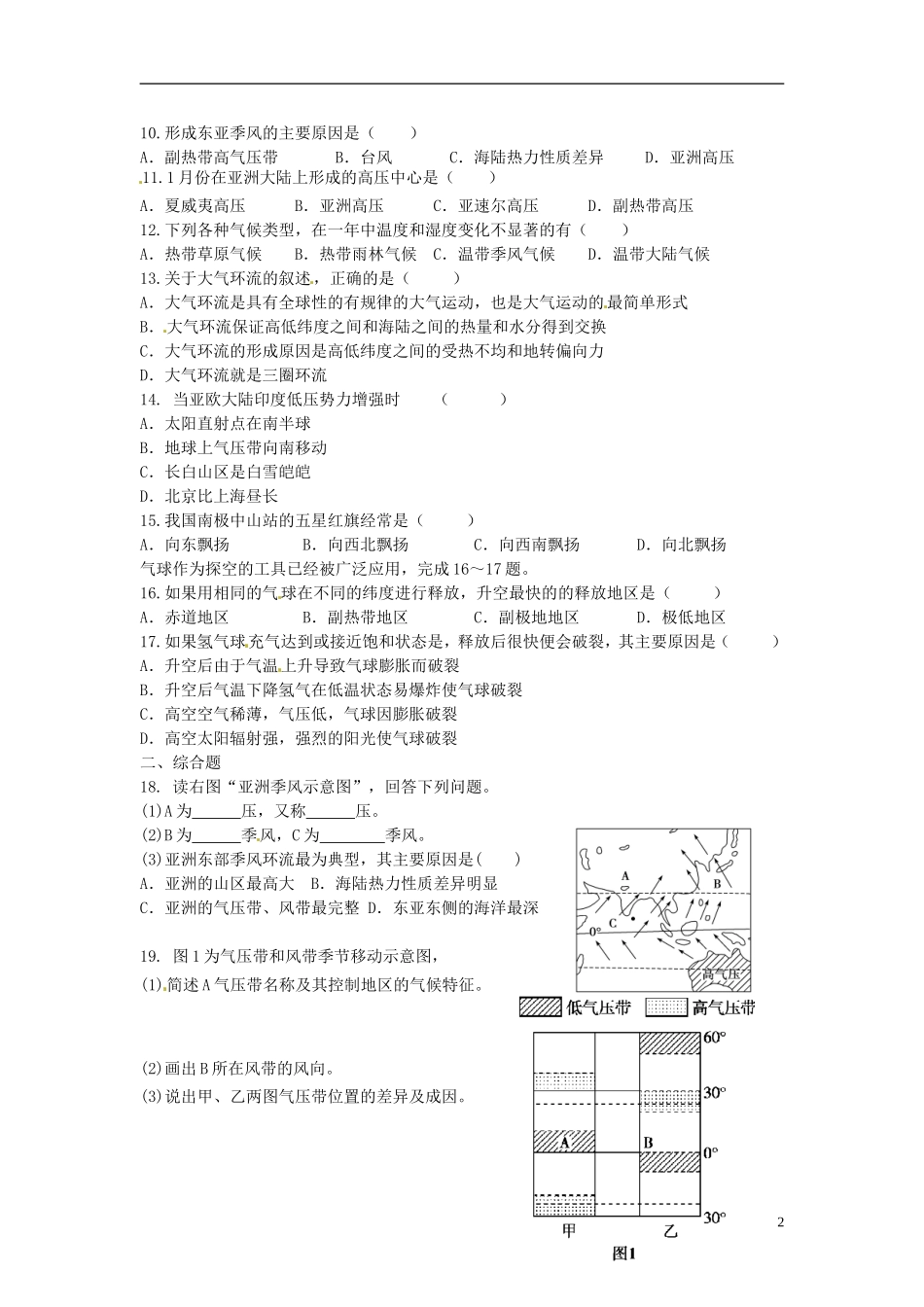 河南省商丘市第三高级中学高中地理《第二章第二节 气压带和风带（第一课时）》教案 新人教版必修1_第2页